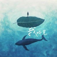 我听见 (Single)