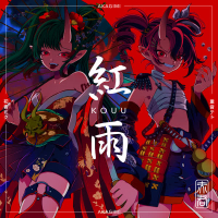 紅雨 (VOCALOID Version) (Single)