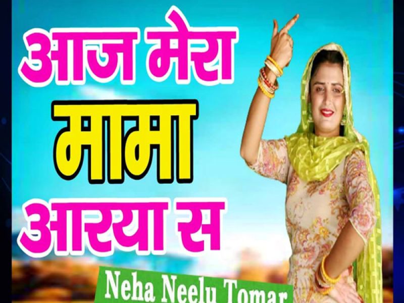 Aaj Mera Mama Aarya Se (Single)