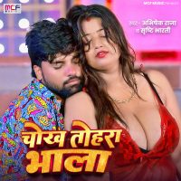 Chokh Tohara Bhal (Single)