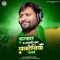 Sarkar Abki Bar Lalteniya Banai (Single)