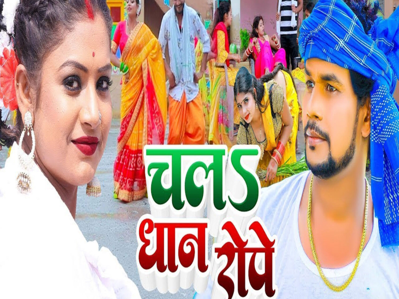 Chal Dhan Rope (Single)