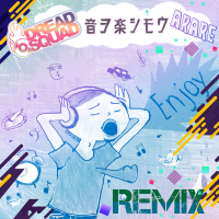 音ヲ楽シモウ ～DREADSQUAD REMIX～ (Single)