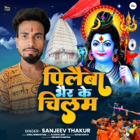 Pilaiba Bher Ke Chilam (Single)