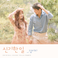 About Time (Official TV Soundtrack) Part 1 (Single)