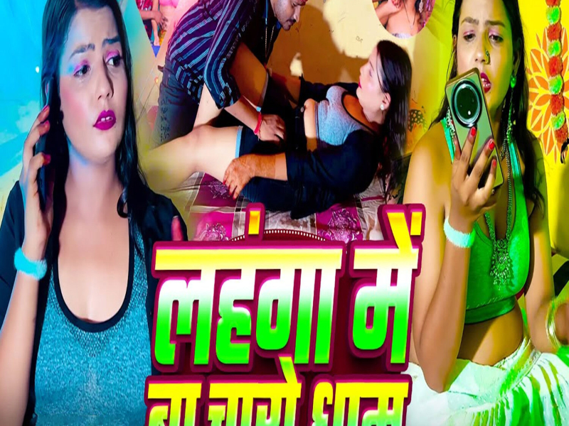 Lahanga Me Ba Charo Dham (Single)