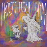 Pagwto Geusi Trauma (EP)