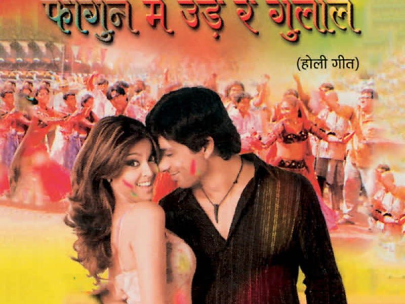 Phagun Mein Ude Re Gulal