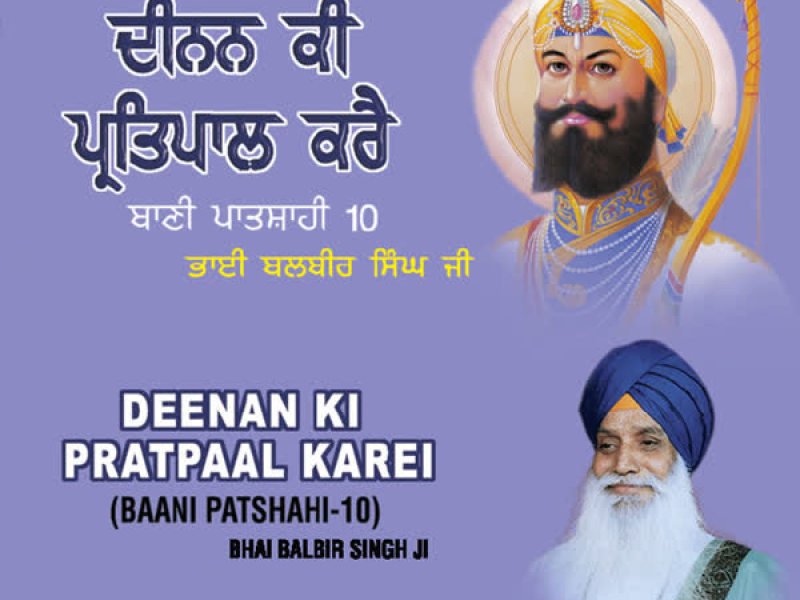 Deenan Ki Pratpaal Karei Vol-3