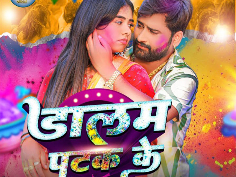 Dalam Patak Ke (Single)