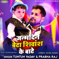 Janmadin Beta Shivansh Ke Bate (Single)