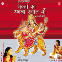 Bhakton Ka Rakhna Khyaal Maa