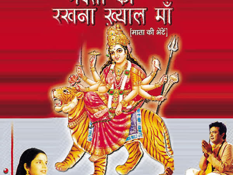 Bhakton Ka Rakhna Khyaal Maa