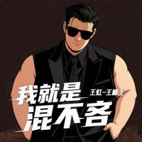 我就是混不吝 (EP)