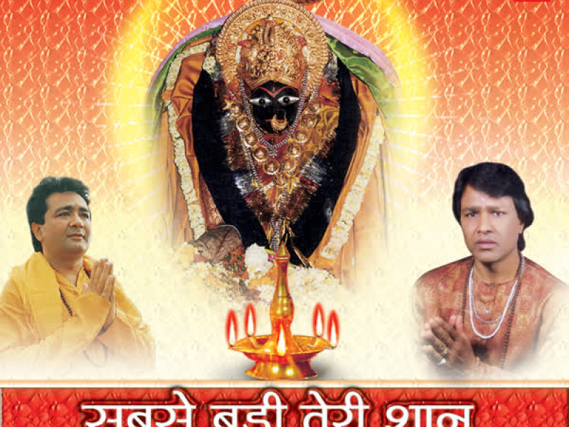 Sabse Badi Teri Shaan