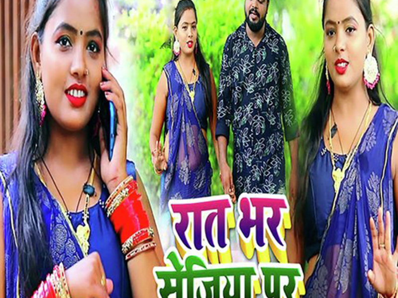 Raat Bhar Sejiya Par (Single)
