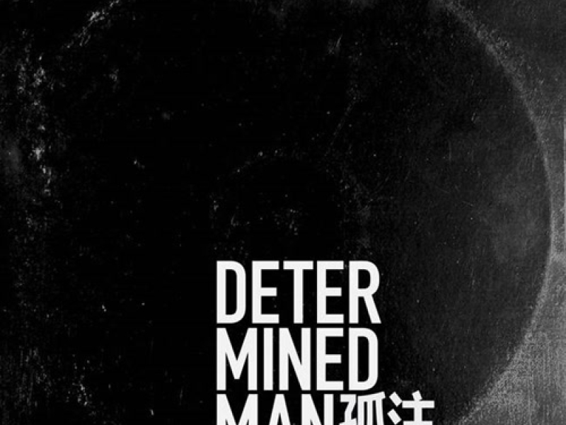 Đánh Cược / 孤注