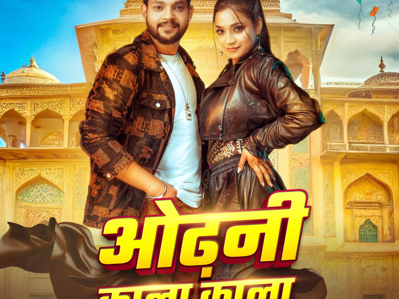 Odhani Kala kala (Single)