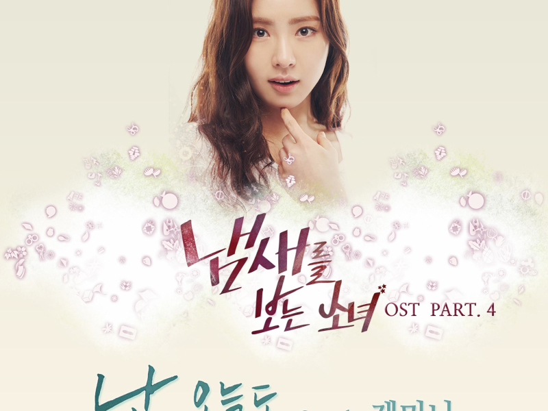 Girl Who Sees Smell (Original Television Soundtrack), Pt.4 (Single)