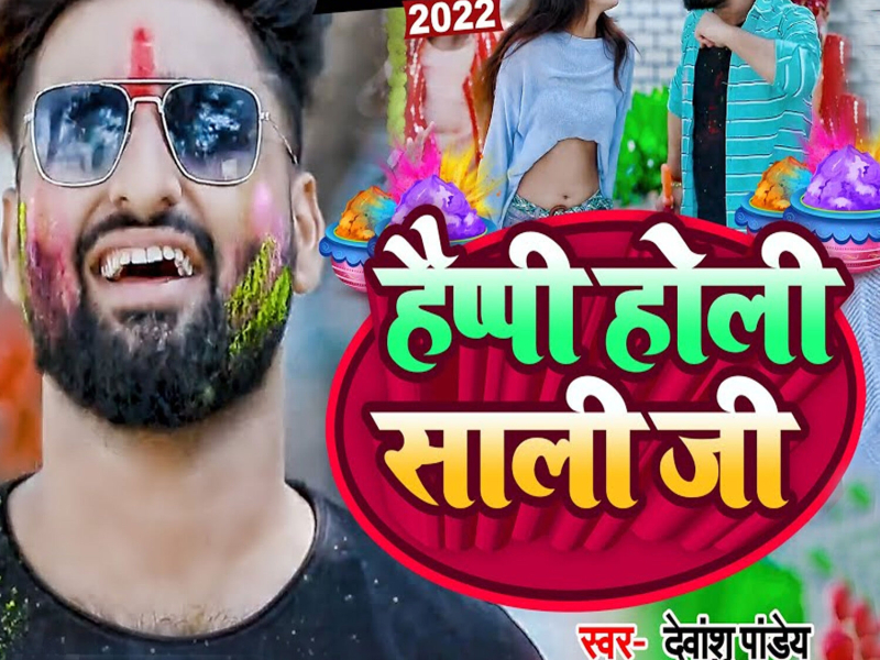 Happy Holi Sali Ji (Single)