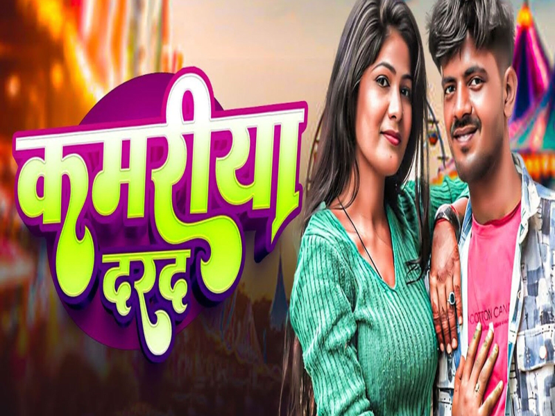 Kamariya Darad (Single)