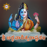 Sri Ardhanaareeshwaraashtakam (Single)