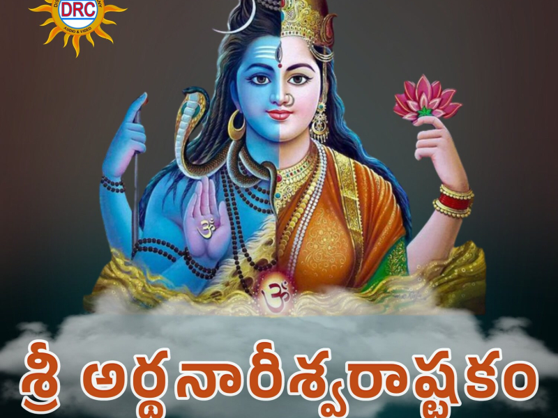 Sri Ardhanaareeshwaraashtakam (Single)