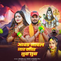 Aawa Nachal Jaw Kanwar Chhuwa Chhuwa (Single)