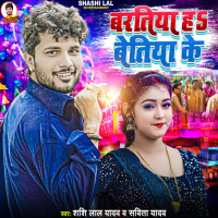 Bartiya Ha Bettiah Ke (Single)