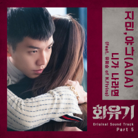 A Korean Odyssey, Pt. 5 (Original Television Soundtrack) (EP)