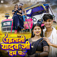 Udatani Yadav Ji Dam Pa (Single)