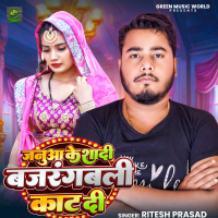 Janua Ke Shadi Bajrangbali Kaat Di (Single)