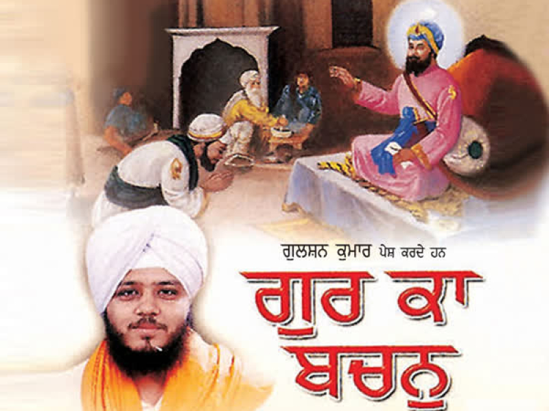 Gur Ka Bachan Vol-16 (Single)