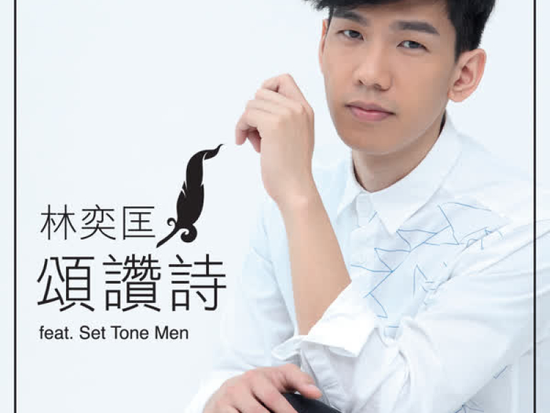 Poem of Praise (Single)