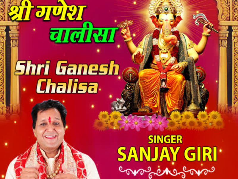 Shri Ganesh Chalisa (Single)