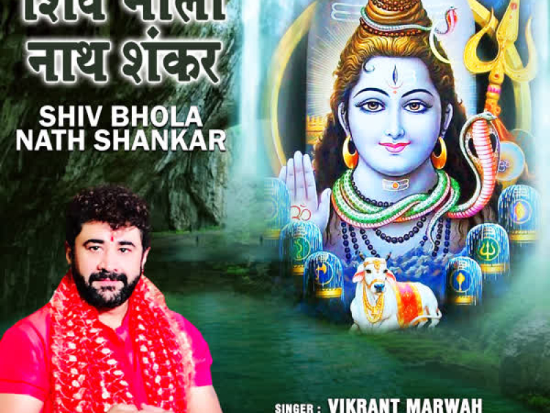 Shiv Bhola Nath Shankar (Single)