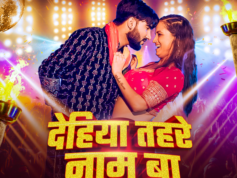 Dehiya Tahre Nam Ba (Single)