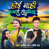 Hoi Nahi Hamse Ropaniya (Single)