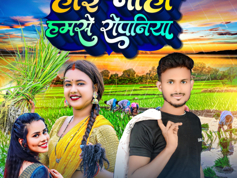 Hoi Nahi Hamse Ropaniya (Single)