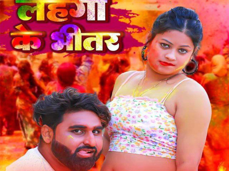 Lahanga Ke Bhitar (Single)