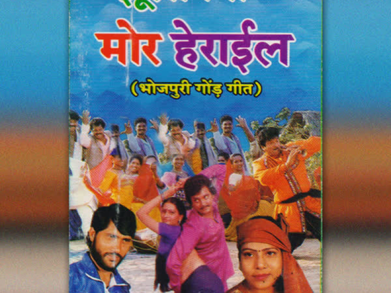 Jhulaniya Mor Heraeel