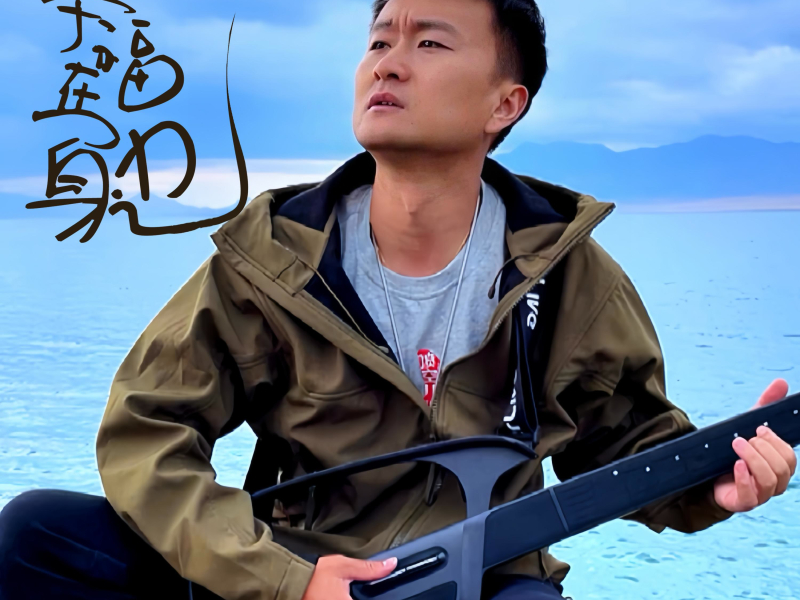 幸福在身边 (Single)