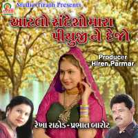 Aatlo Sandesho Maro (Single)