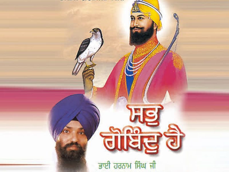 Sabh Gobind Hai Vol-12