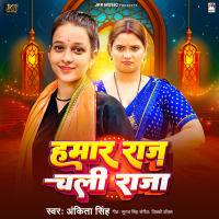 Hamar Raj Chali Raja (Single)