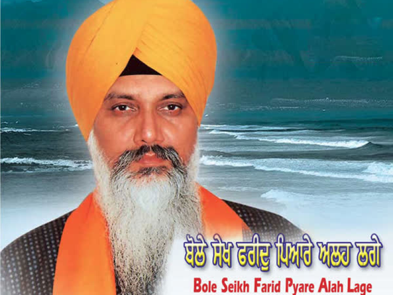 Bole Sheikh Farid Pyare Alha Lage Vol-86