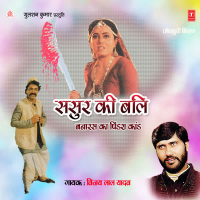 Sasur Ki Bali (Single)