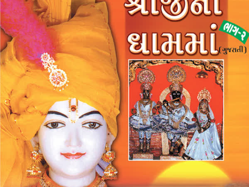 Sreeji Na Dham Ma Vol-2