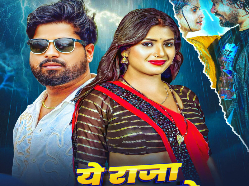 Ye Raja Barsat Me (Single)