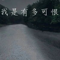 我是有多可恨 (Single)
